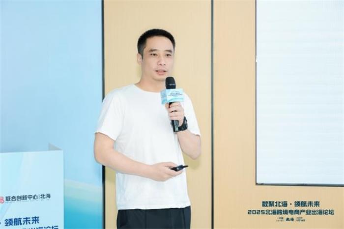 共話跨境電商新機遇—“數(shù)聚北海·領(lǐng)航未來”2025北?？缇畴娚坍a(chǎn)業(yè)出海論壇圓滿落幕