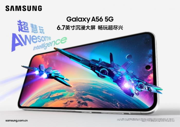 用科技傳遞愛意 三星Galaxy A56 5G是520的浪漫之選
