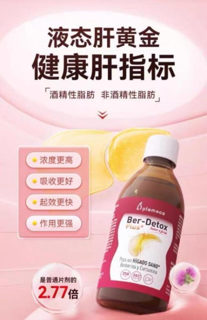 中國非酒精性脂肪肝泛濫，西班牙plameca波利王益肝露拯救代謝危機