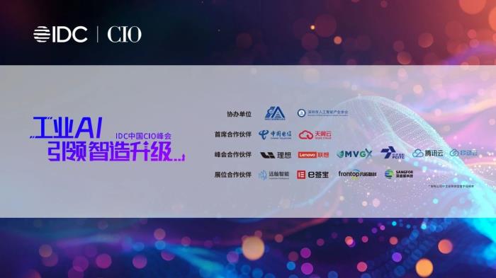 2025深圳CIO峰會(huì)重磅收官！IDC中國(guó)未來數(shù)字工業(yè)領(lǐng)航者獎(jiǎng)項(xiàng)榮耀揭曉！