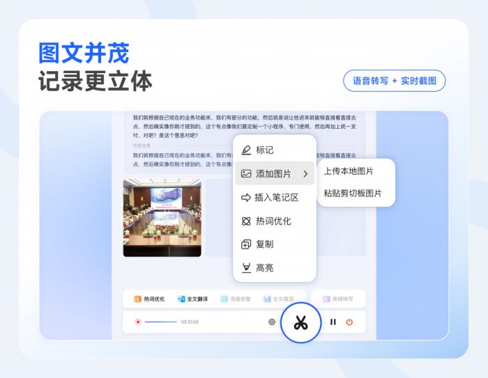 訊飛聽見PC端再升級(jí)：圖文并茂，打造立體化AI記錄知識(shí)庫(kù)！