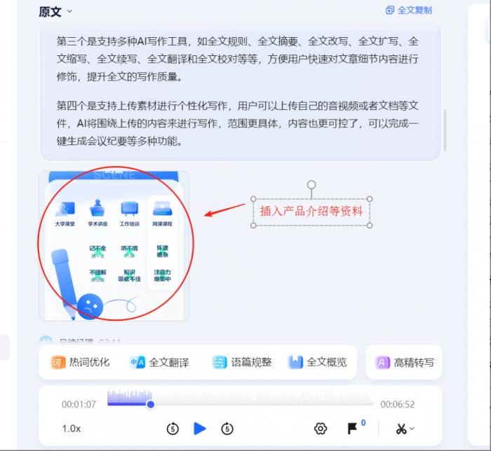 訊飛聽見PC端再升級(jí)：圖文并茂，打造立體化AI記錄知識(shí)庫(kù)！