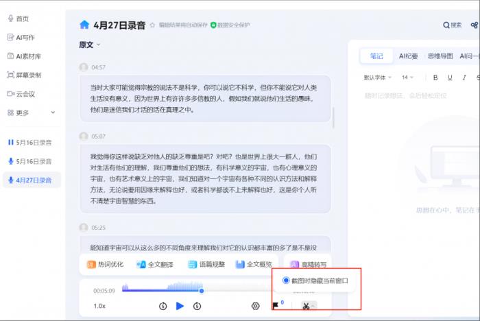 訊飛聽見PC端再升級(jí)：圖文并茂，打造立體化AI記錄知識(shí)庫(kù)！