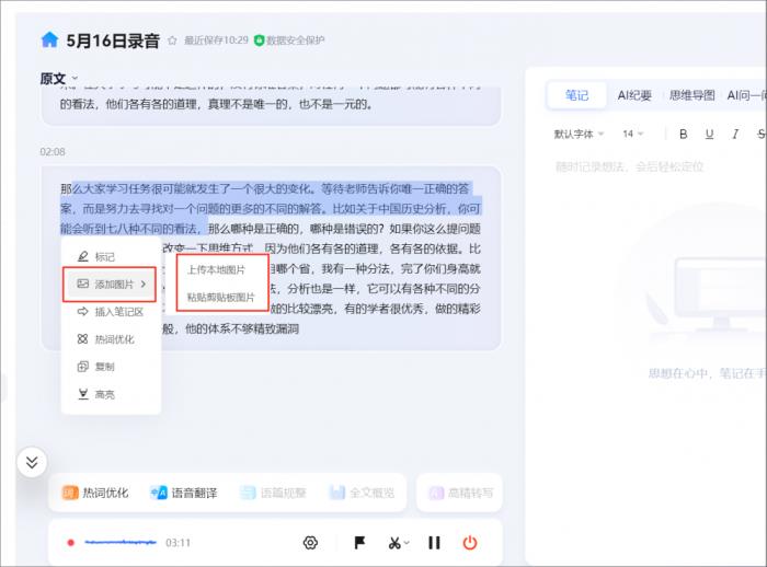 訊飛聽見PC端再升級(jí)：圖文并茂，打造立體化AI記錄知識(shí)庫(kù)！