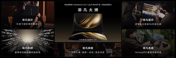 華為鴻蒙電腦震撼登場！以科技創(chuàng)新致敬非凡時代