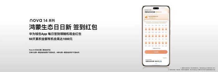 華為nova 14系列正式發(fā)布！nova星人專享