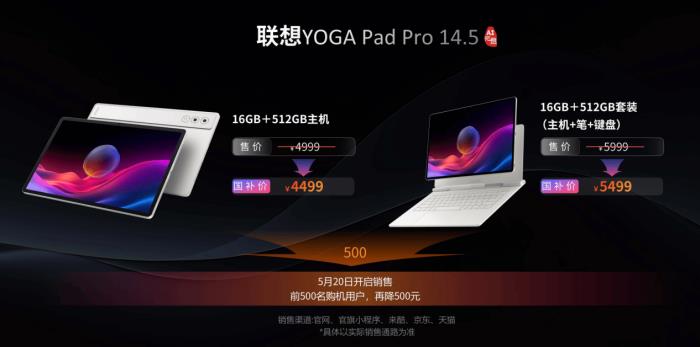 真顯大屏+超強(qiáng)原生AI+國補(bǔ)福利！聯(lián)想YOGA Pad Pro 14.5 AI元啟版今日開搶