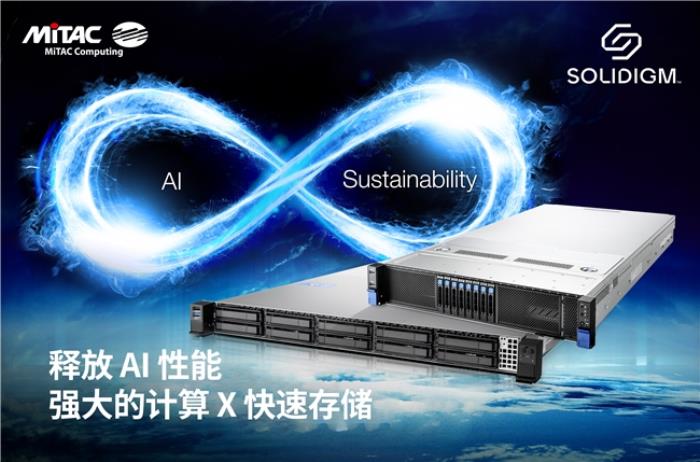 MiTAC 神雲(yún)科技亮相COMPUTEX 2025，助力新一代人工智能和云端運(yùn)算服務(wù)器