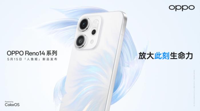 OPPO Reno14系列震撼上市！來迪信通享國補優(yōu)惠15%，還有超值購機權益！