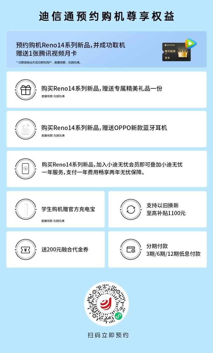OPPO Reno14系列震撼上市！來迪信通享國補優(yōu)惠15%，還有超值購機權益！