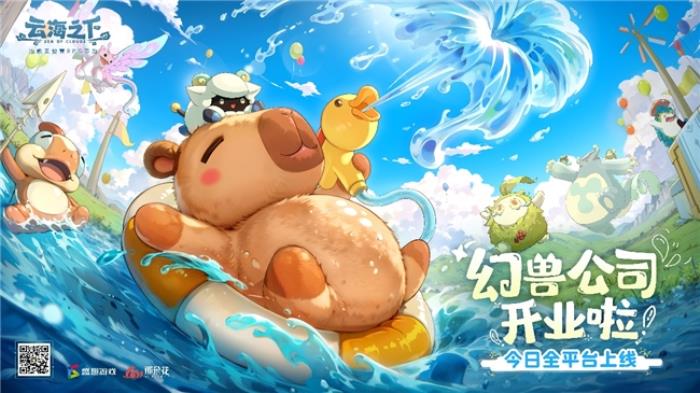 盛趣《云海之下》全平臺上線登頂免費(fèi)榜 小精靈獻(xiàn)唱主題曲火爆出圈