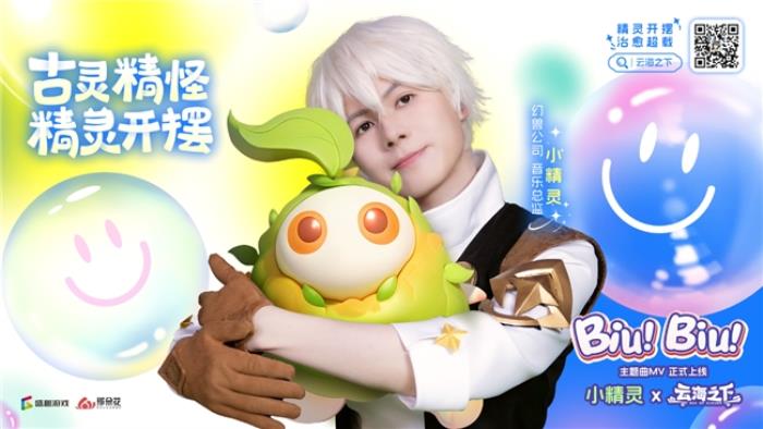 盛趣《云海之下》全平臺上線登頂免費(fèi)榜 小精靈獻(xiàn)唱主題曲火爆出圈