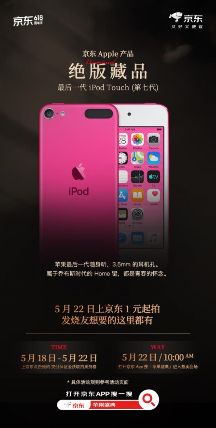 現(xiàn)在來京東參與絕版iPhone拆機(jī)藏品競拍 5月22日正式公布
