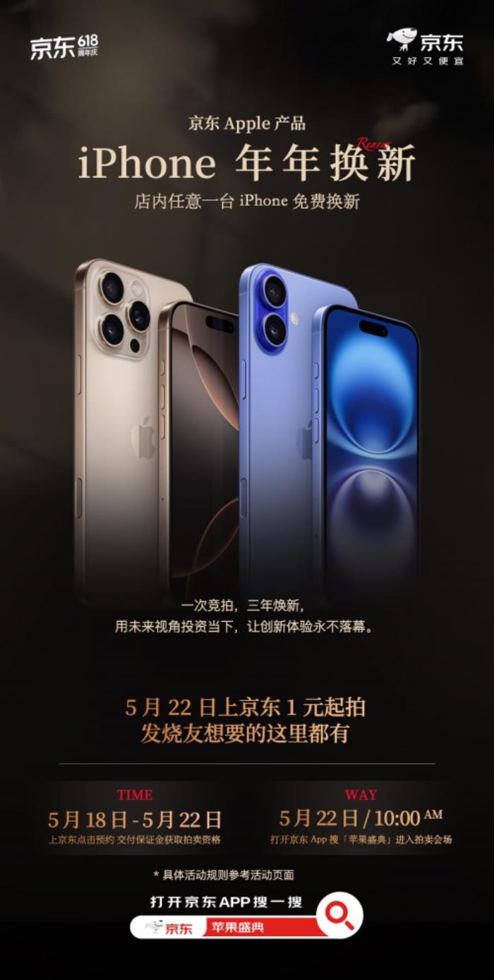 現(xiàn)在來京東參與絕版iPhone拆機(jī)藏品競拍 5月22日正式公布