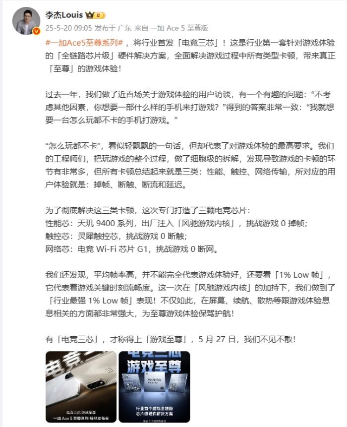 電競(jìng)?cè)荆螒蛑磷?一加 Ace 5 至尊系列正式定檔5月27日