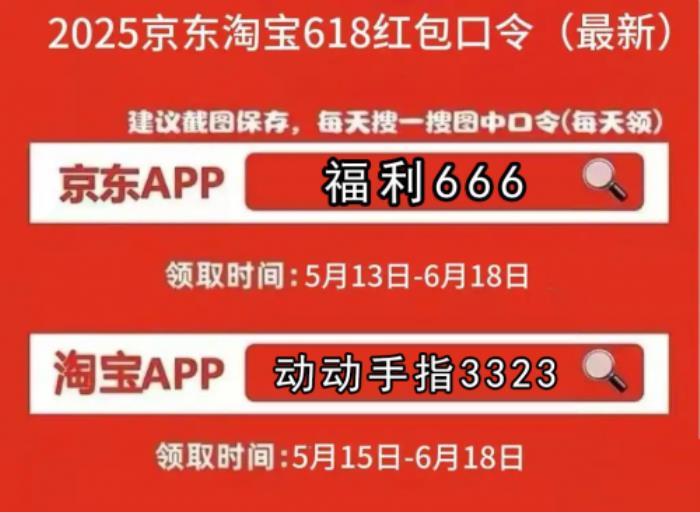 京東618紅包怎么領(lǐng)取？2025年618超級紅包口令揭曉（附淘寶口令）