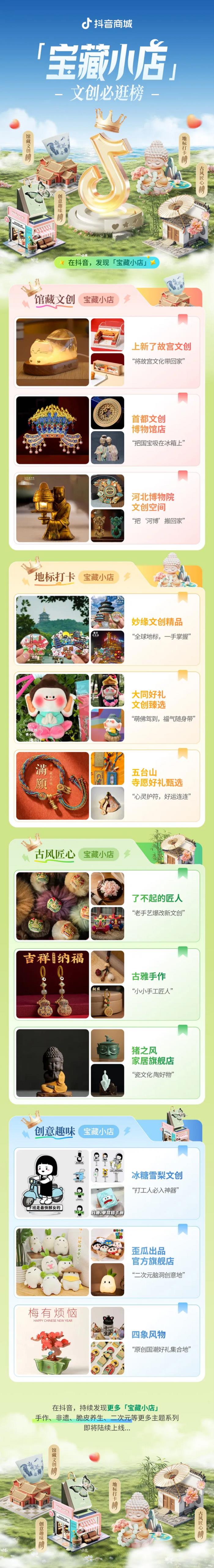抖音電商寶藏小店IP引爆特色文化消費(fèi)，撬動(dòng)小眾品類新增量