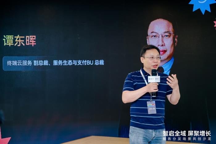 共話服務(wù)分發(fā)，共享鴻蒙生態(tài) --華為終端云服務(wù)分發(fā)業(yè)務(wù)部與行業(yè)伙伴場(chǎng)景共創(chuàng)沙龍