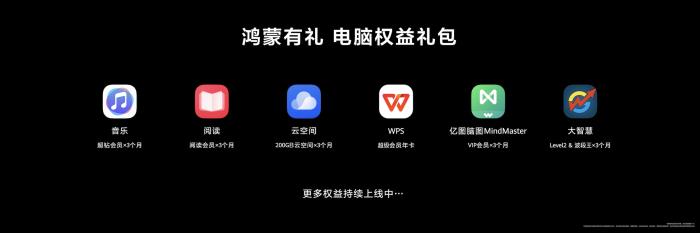 首款鴻蒙電腦發(fā)布，華為音樂支持外放空間音頻