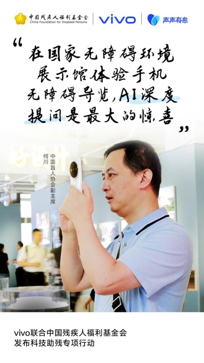 以科技之力賦能無(wú)礙未來(lái)：vivo發(fā)起“科技助殘公益項(xiàng)目征集”，共建無(wú)障礙社會(huì)