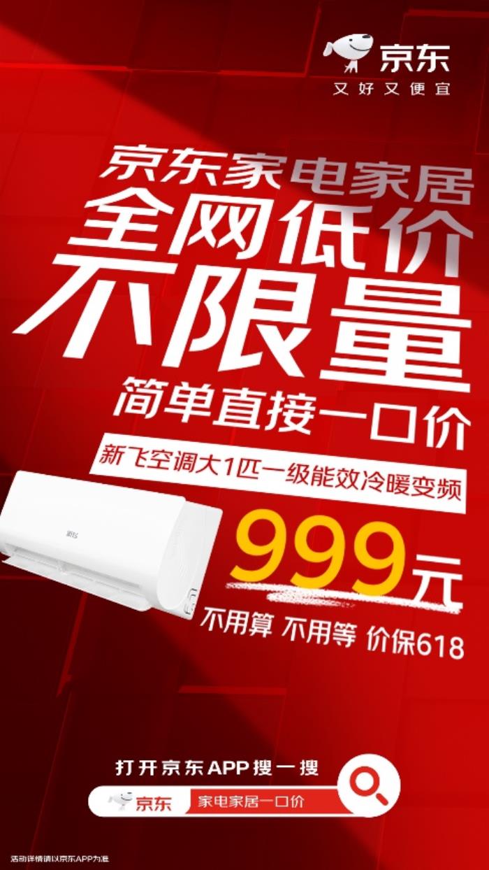 高溫天氣來(lái)襲！ 來(lái)京東心動(dòng)購(gòu)物季下單爆品空調(diào)至高立減50%