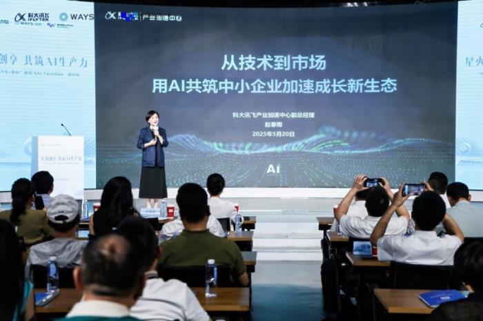 溫州產(chǎn)業(yè)智能化新篇章：科大訊飛AI TechDay深度賦能