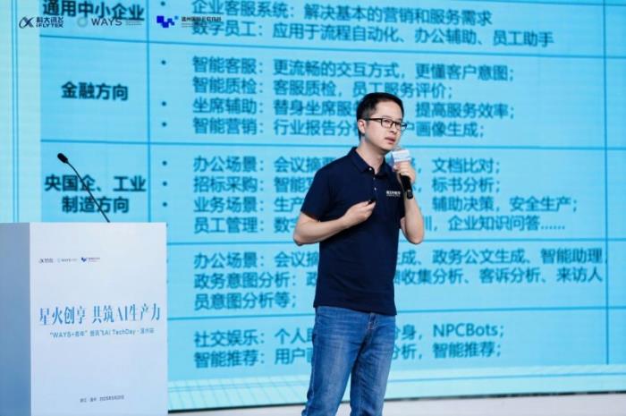 溫州產(chǎn)業(yè)智能化新篇章：科大訊飛AI TechDay深度賦能