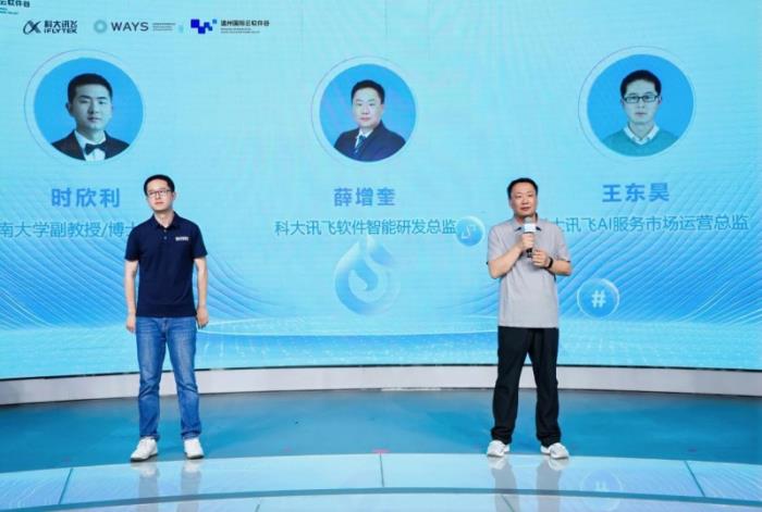 溫州產(chǎn)業(yè)智能化新篇章：科大訊飛AI TechDay深度賦能