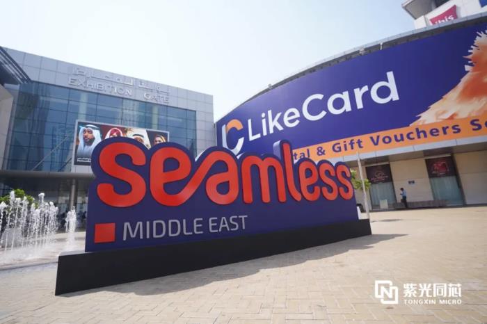 Seamless Middle East Fintech 2025丨中國(guó)芯護(hù)航全球數(shù)字金融，紫光同芯迪拜展秀硬核實(shí)力