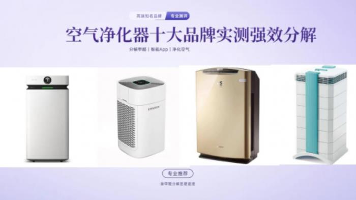 2025除甲醛的空氣凈化器什么牌子好？實(shí)測(cè)10款高端機(jī)型閉眼入！