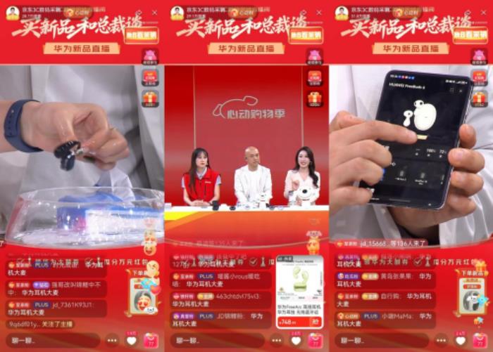 華為高管做客京東3C數(shù)碼采銷直播間 華為FreeArc僅需749元