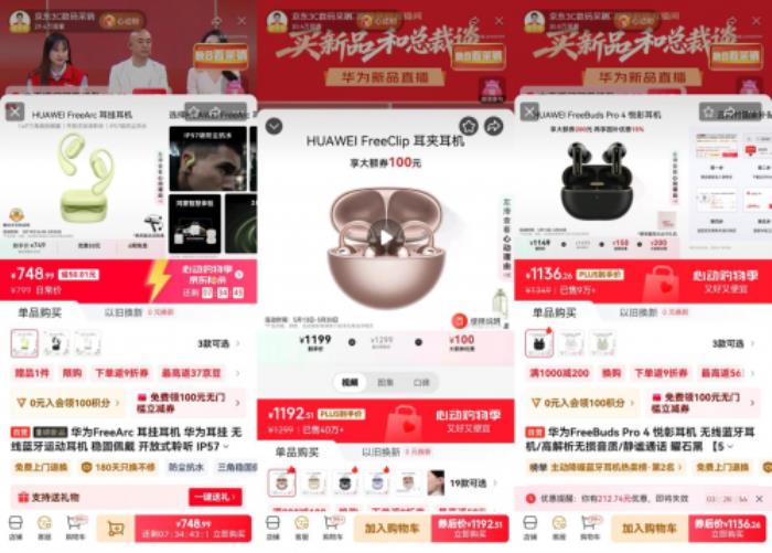 華為高管做客京東3C數(shù)碼采銷直播間 華為FreeArc僅需749元