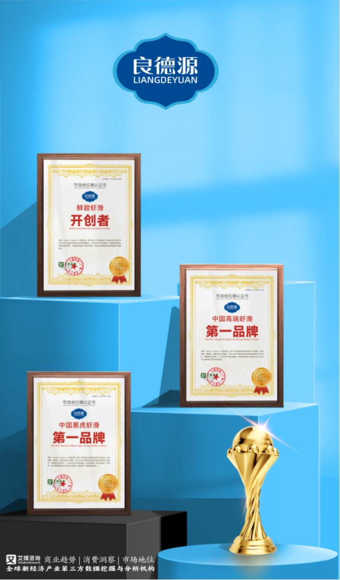 鮮甜蝦滑開創(chuàng)者，良德源憑什么稱霸蝦滑圈？