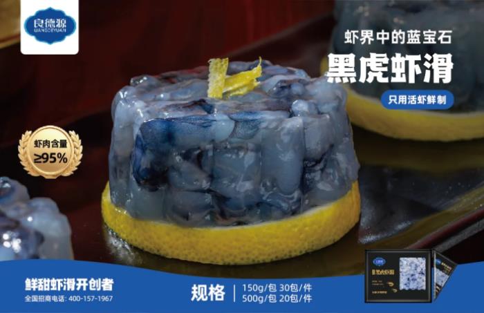鮮甜蝦滑開創(chuàng)者，良德源憑什么稱霸蝦滑圈？