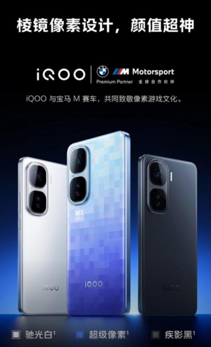 2379元起！來京東購iQOO Neo10 Pro+可享國補疊加以舊換新補貼