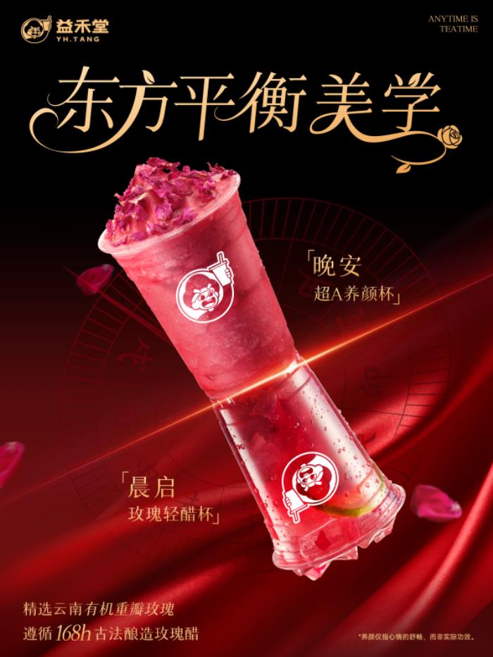 新茶飲行業(yè)進入“戰(zhàn)略聯(lián)名”深水區(qū)：看益禾堂從流量博弈到價值沉淀的突圍！