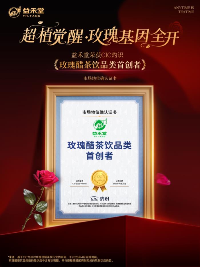 新茶飲行業(yè)進入“戰(zhàn)略聯(lián)名”深水區(qū)：看益禾堂從流量博弈到價值沉淀的突圍！