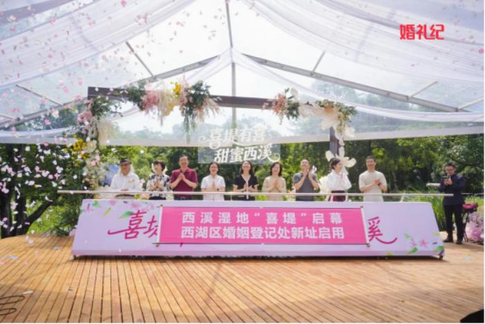 婚禮紀(jì)助力西湖新婚登“喜堤”啟幕 解鎖沉浸式甜蜜經(jīng)濟(jì)新體驗