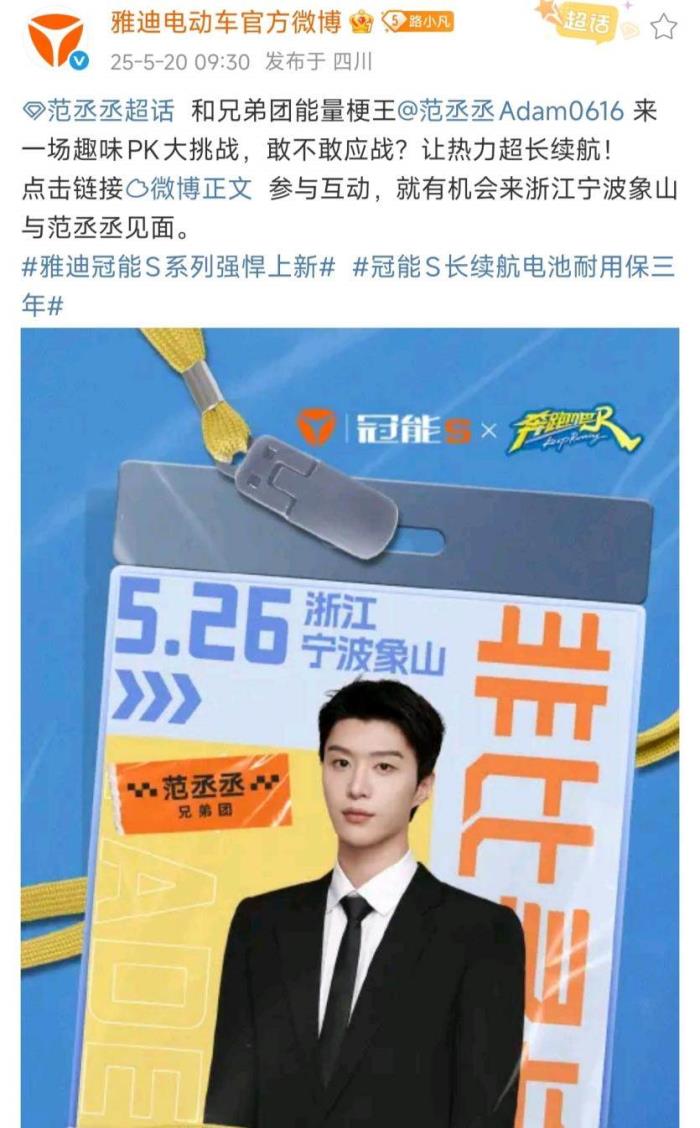 什么是非比尋長？5月26日雅迪冠能S發(fā)布會，和跑男團一同見證！