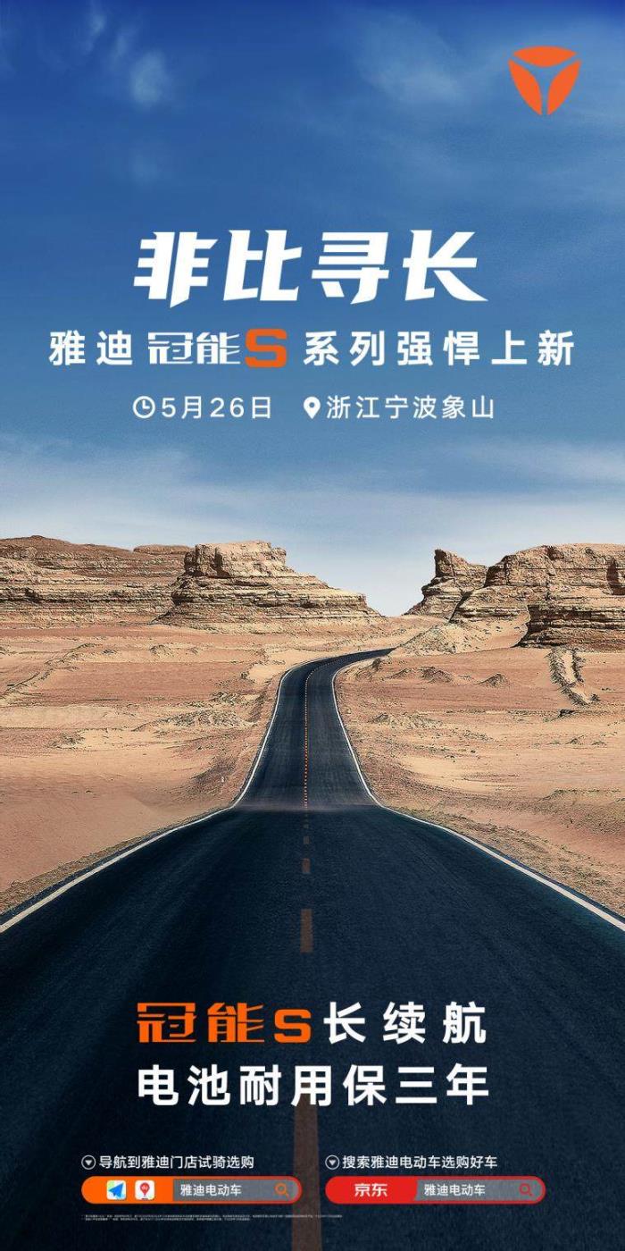 什么是非比尋長？5月26日雅迪冠能S發(fā)布會，和跑男團一同見證！