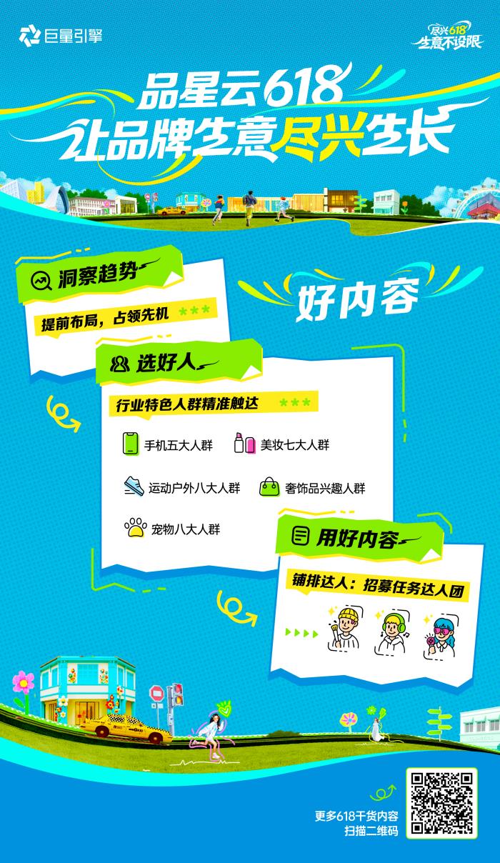 品牌必看！一文讀透「品星云」618生意爆發(fā)秘籍