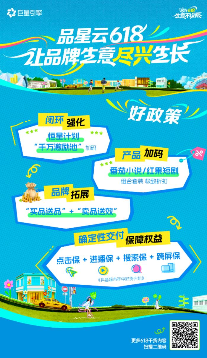 品牌必看！一文讀透「品星云」618生意爆發(fā)秘籍