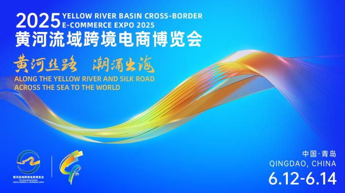 賣家精靈贊助展會(huì)飲用水，數(shù)據(jù)賦能長三角與黃河流域跨境新增長