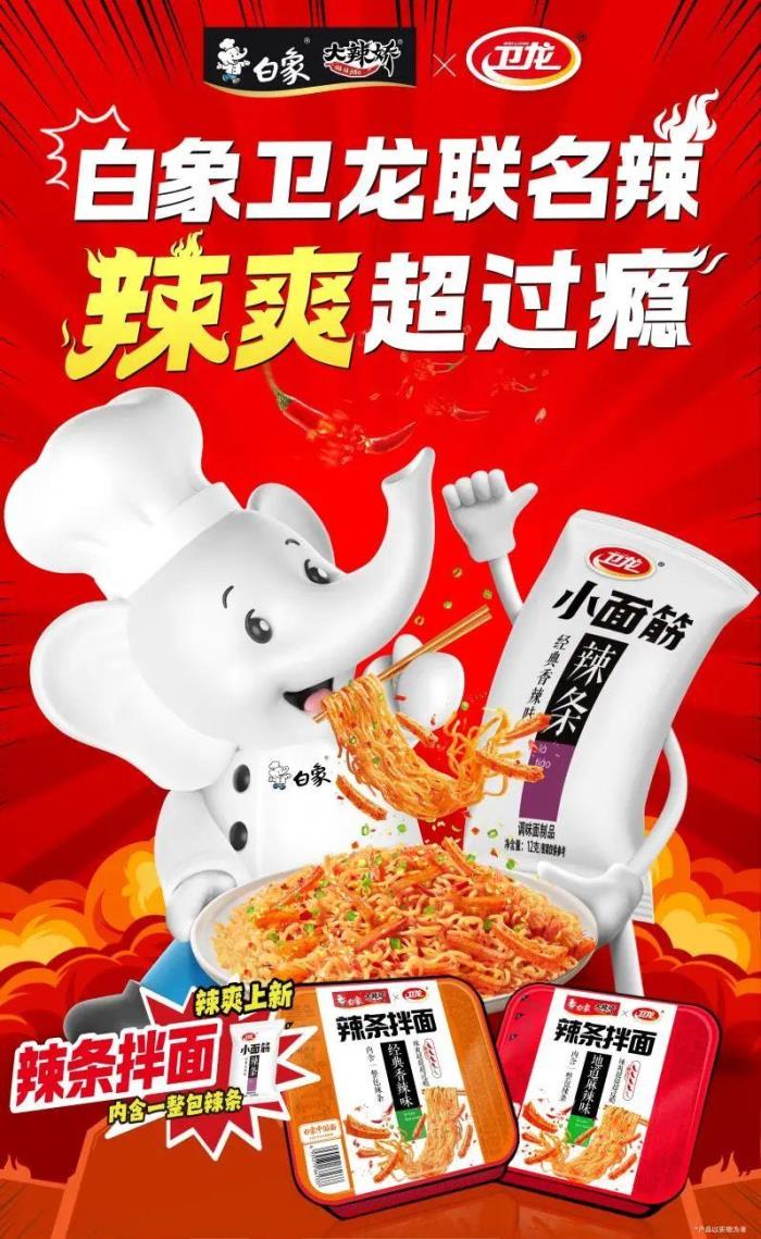 從香菜面到辣條拌面，白象為何能成為“爆品制造機(jī)”？