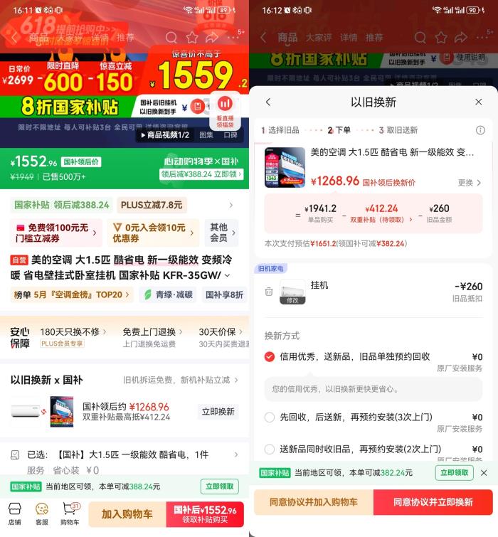 京東2024年回收舊家電超2000萬臺助力綠色發(fā)展 京東618以舊換新至高減50%