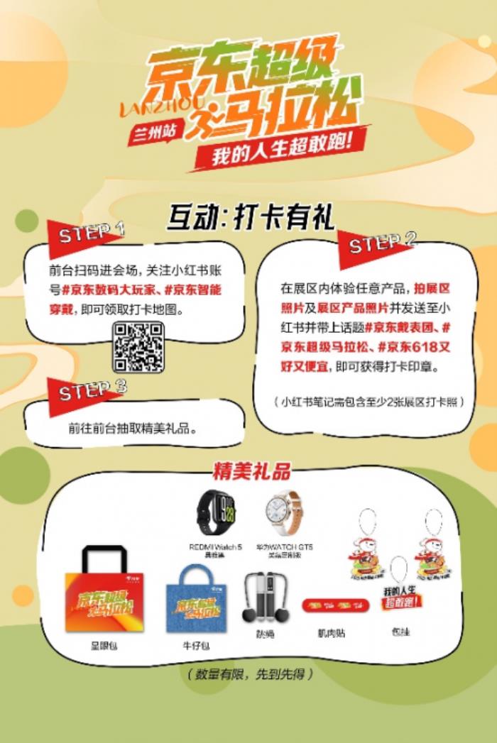 蘭州馬拉松賽事開啟在即 來京東展區(qū)打卡互動(dòng)贏精美禮品