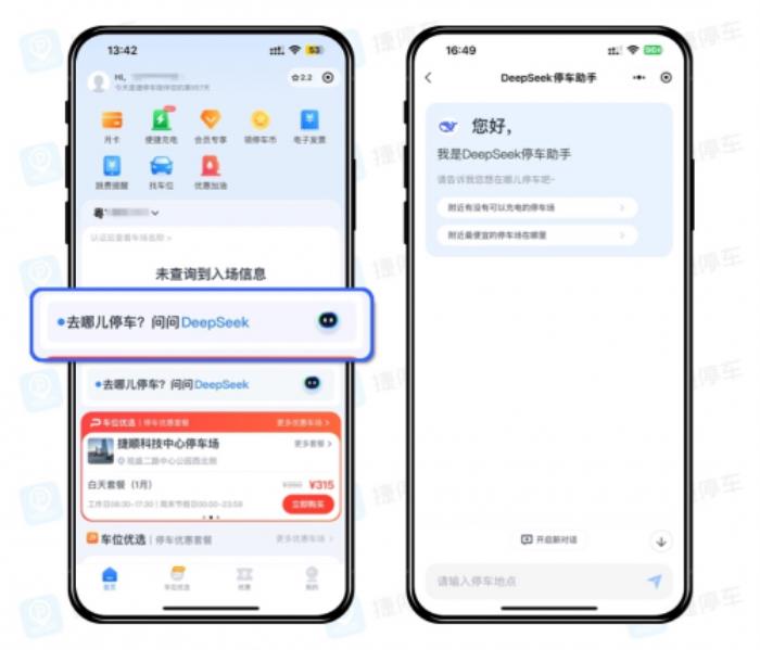 停車找位進入“AI時代”，捷停車上線DeepSeek停車助手，一句話匹配服務(wù)
