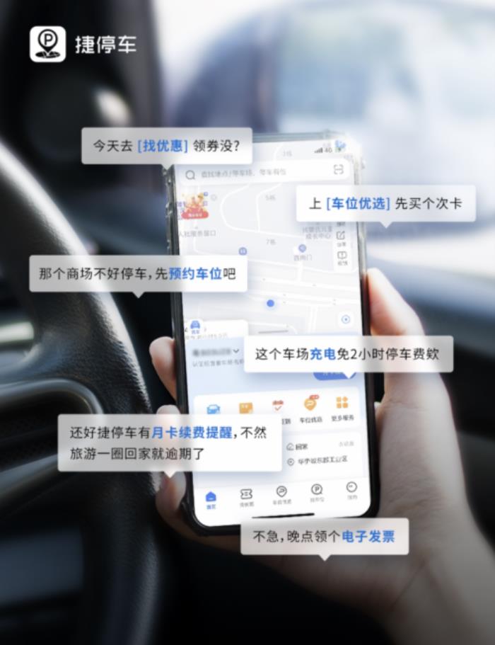 停車找位進入“AI時代”，捷停車上線DeepSeek停車助手，一句話匹配服務(wù)