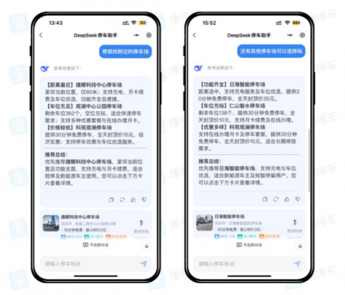 停車找位進入“AI時代”，捷停車上線DeepSeek停車助手，一句話匹配服務(wù)