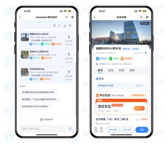 停車找位進入“AI時代”，捷停車上線DeepSeek停車助手，一句話匹配服務(wù)